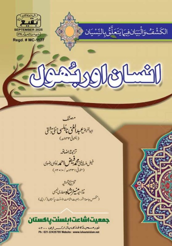 375 انسان اور بُھول